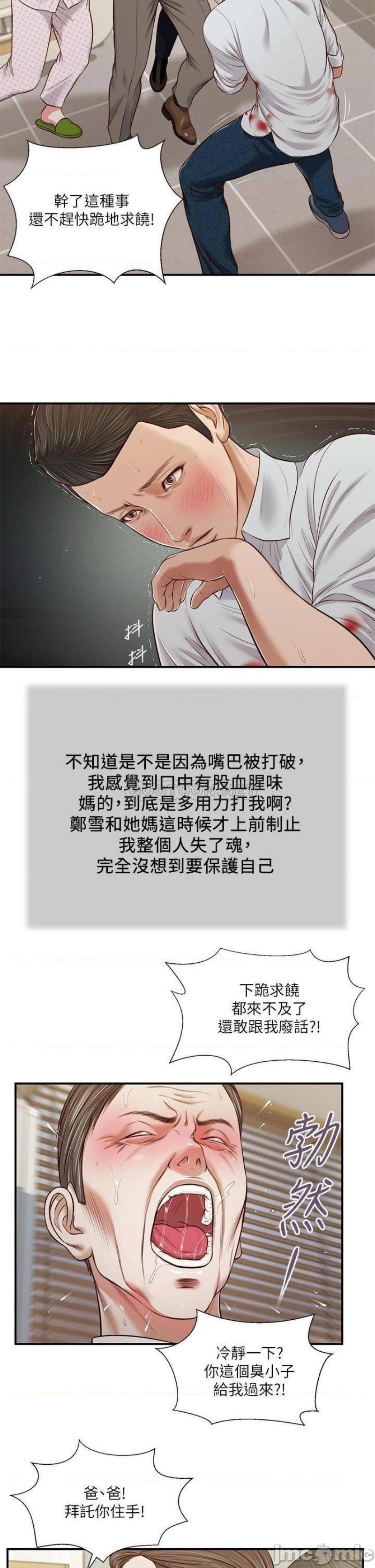 Concubine Raw Chapter 70 Page 12