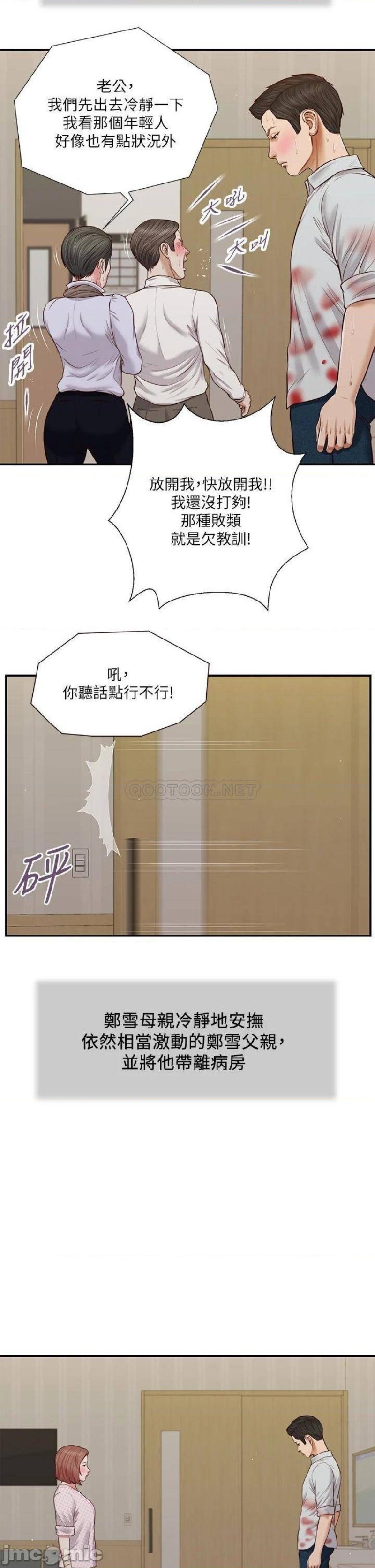 Concubine Raw Chapter 70 Page 14