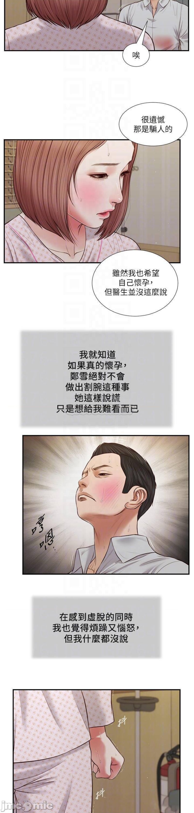 Concubine Raw Chapter 70 Page 17