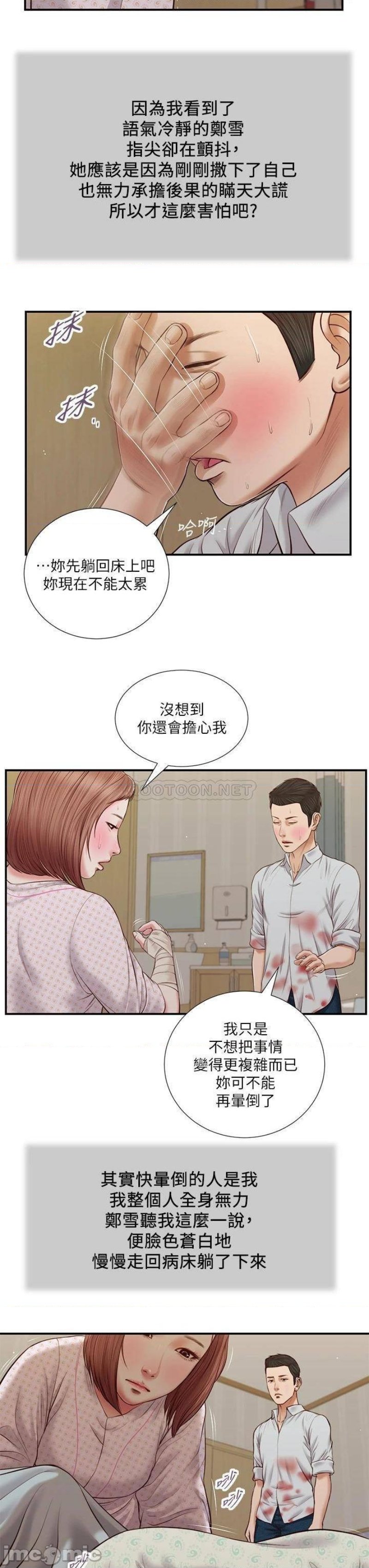 Concubine Raw Chapter 70 Page 18