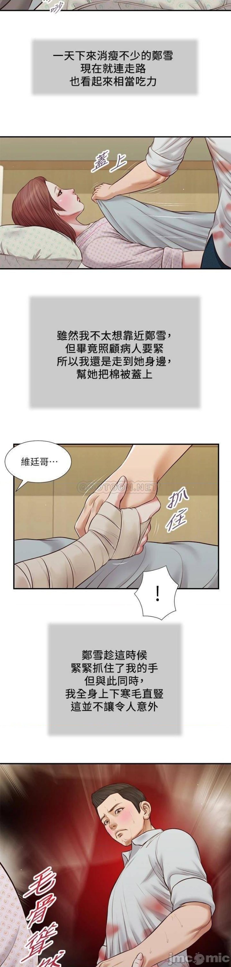 Concubine Raw Chapter 70 Page 19