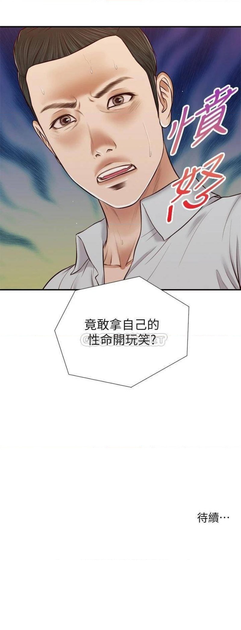 Concubine Raw Chapter 70 Page 23