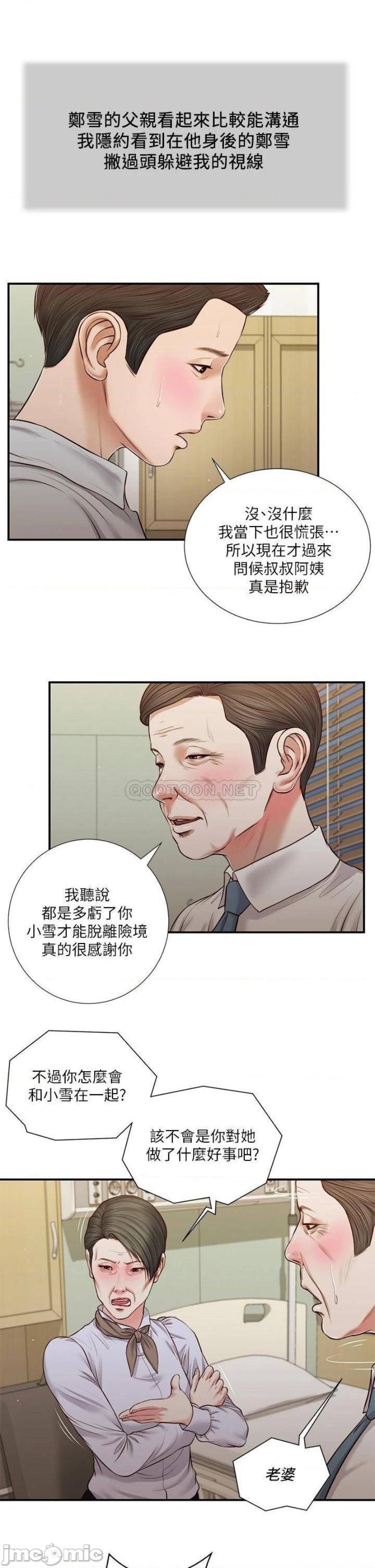 Concubine Raw Chapter 70 Page 6