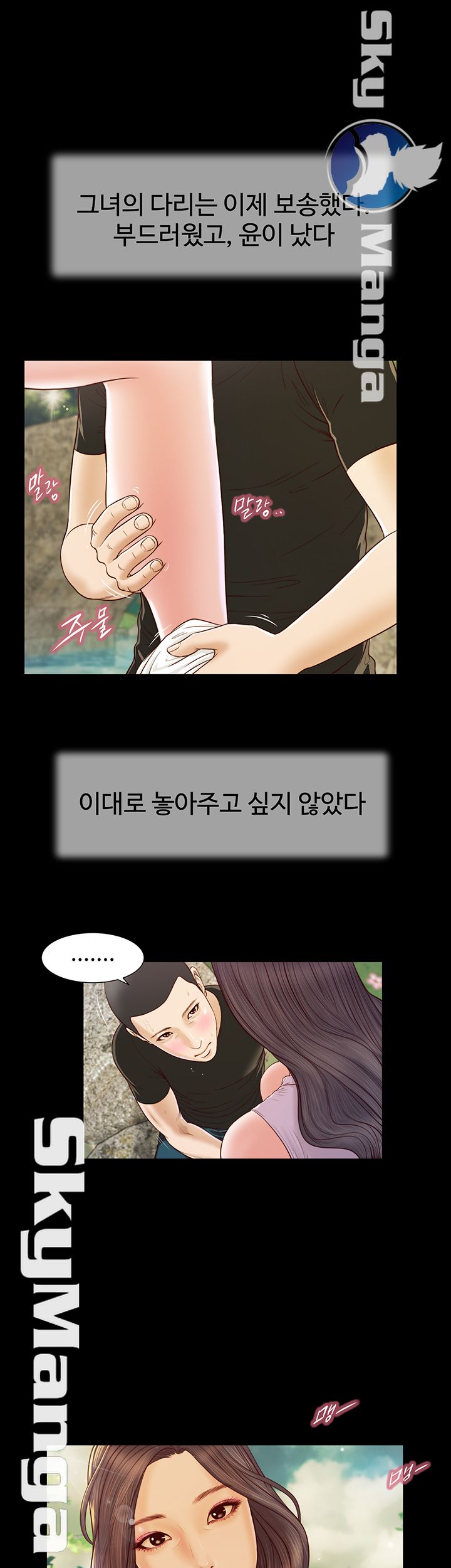 Concubine Raw Chapter 7 Page 10
