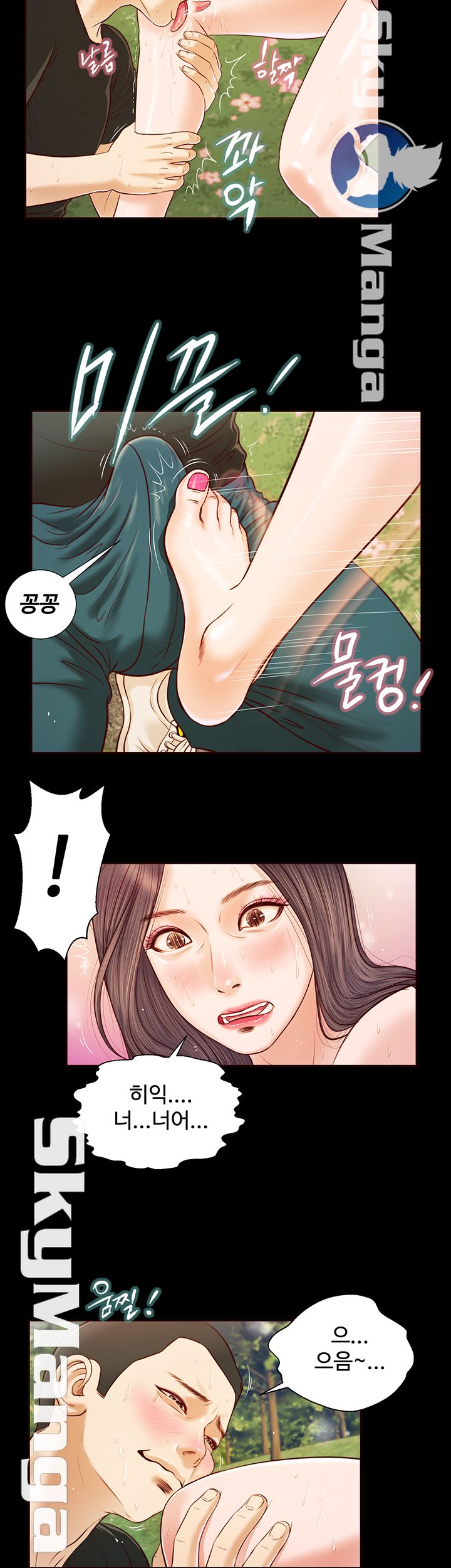 Concubine Raw Chapter 7 Page 16