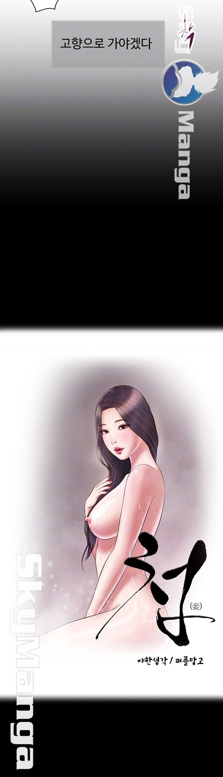 Concubine Raw Chapter 7 Page 8