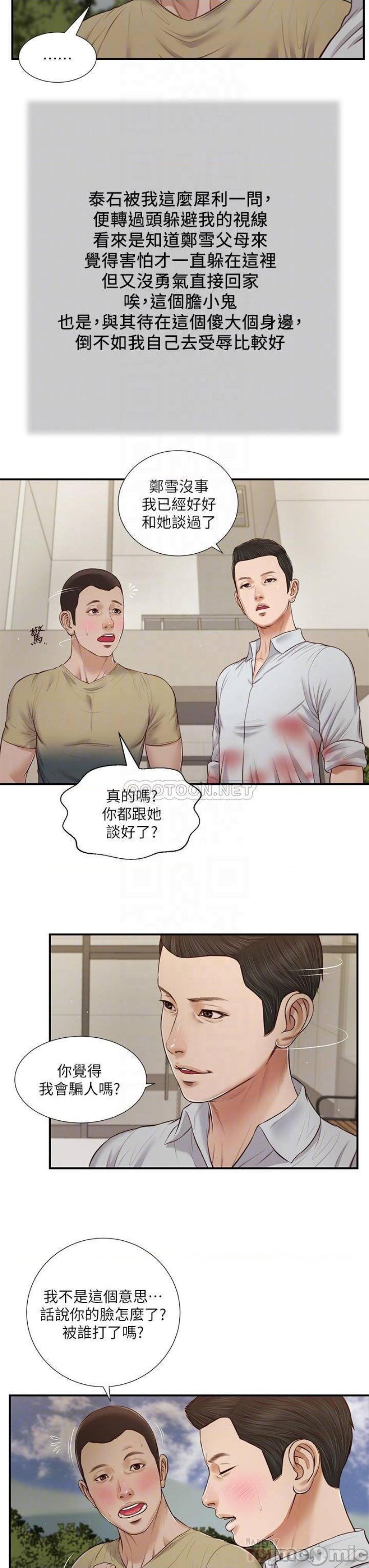 Concubine Raw Chapter 71 Page 13