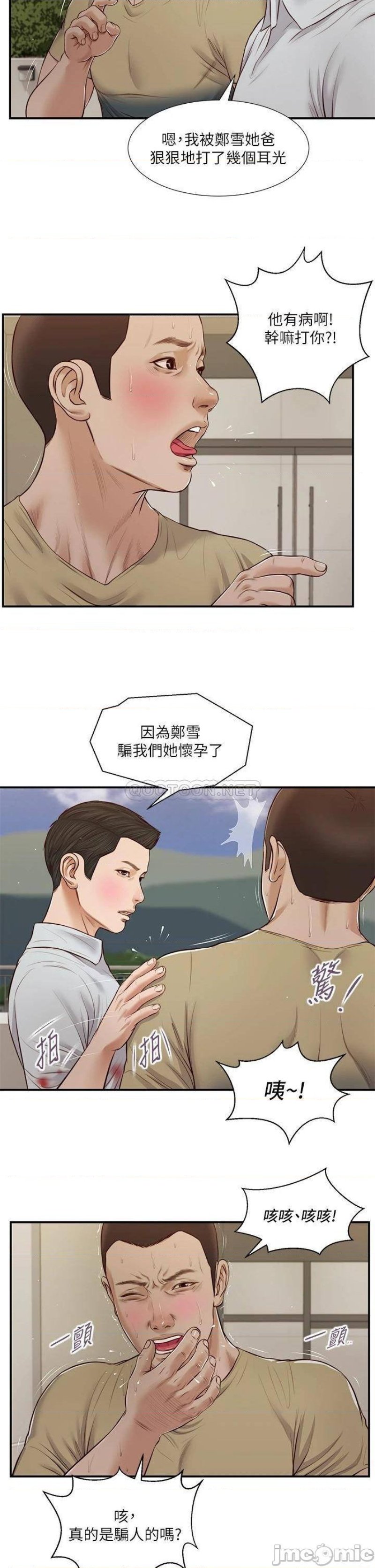 Concubine Raw Chapter 71 Page 14