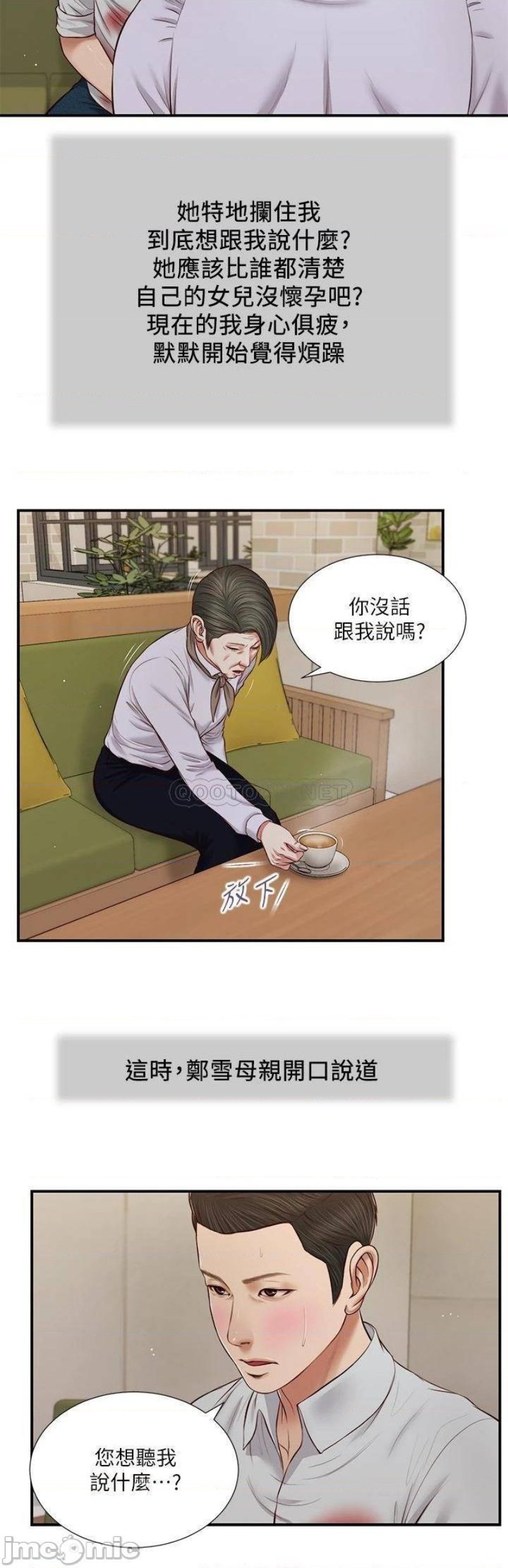 Concubine Raw Chapter 71 Page 20