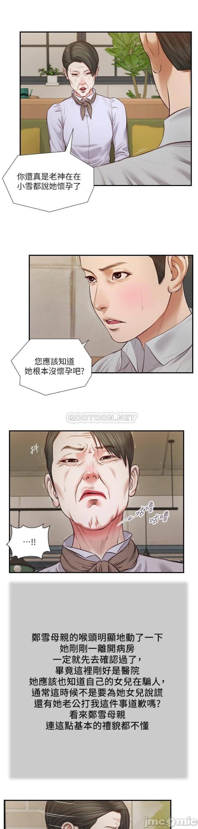 Concubine Raw Chapter 71 Page 21