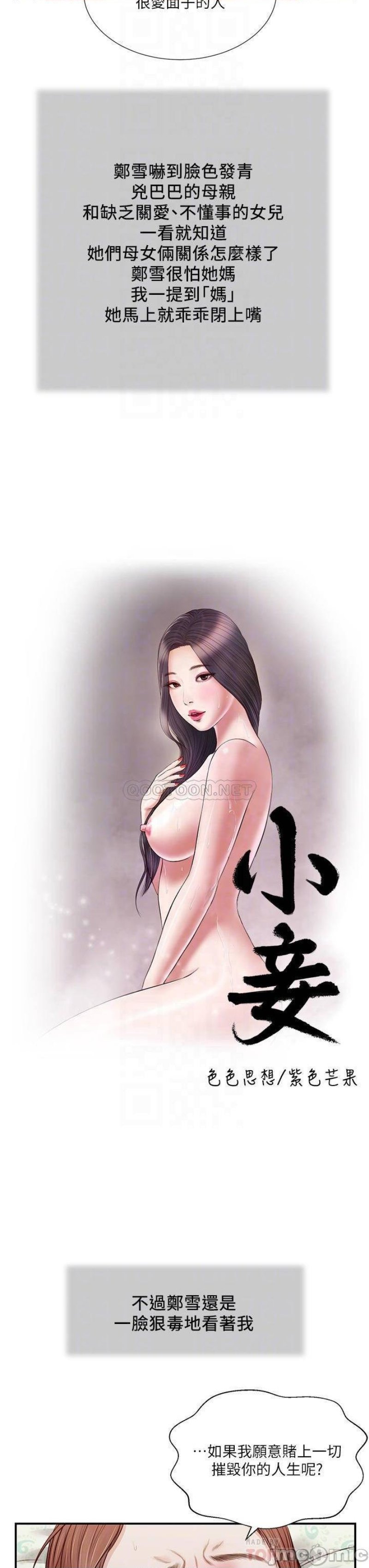 Concubine Raw Chapter 71 Page 3