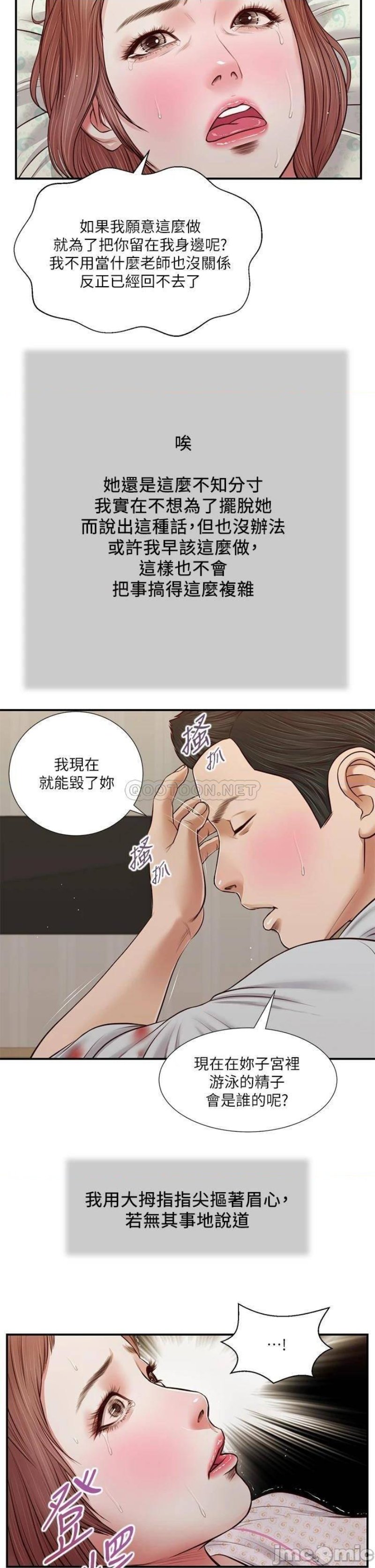 Concubine Raw Chapter 71 Page 4