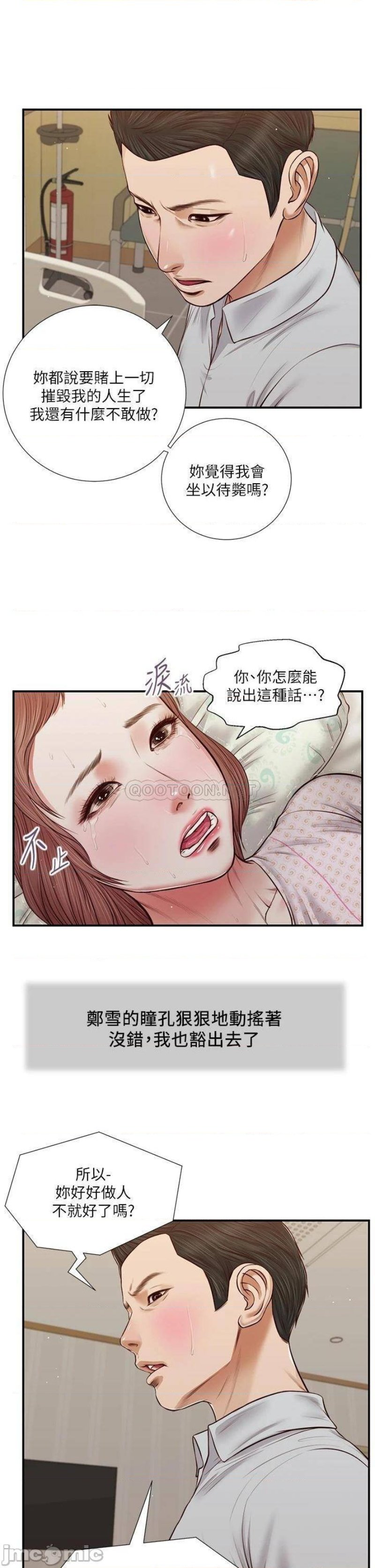 Concubine Raw Chapter 71 Page 6