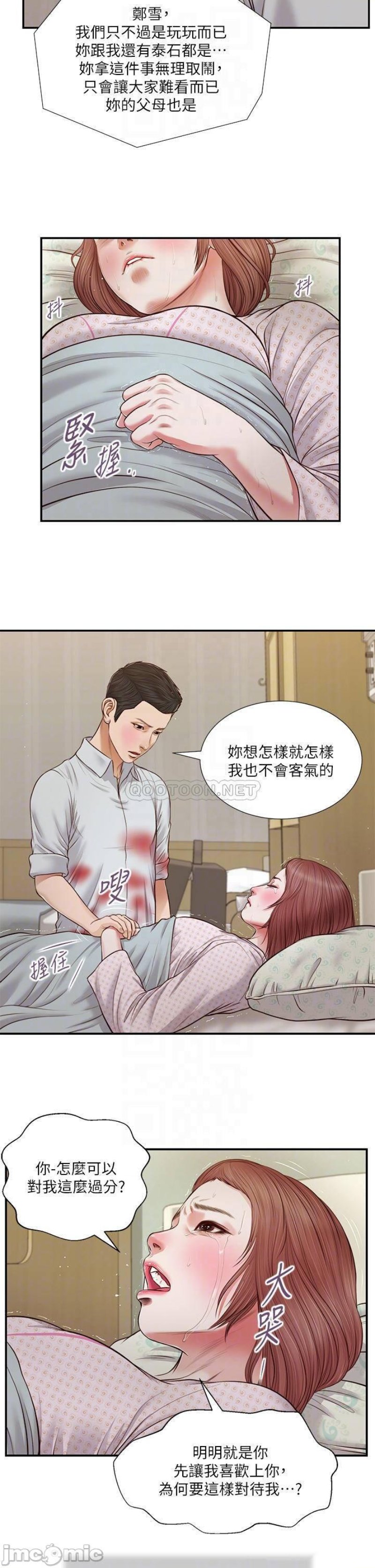 Concubine Raw Chapter 71 Page 7