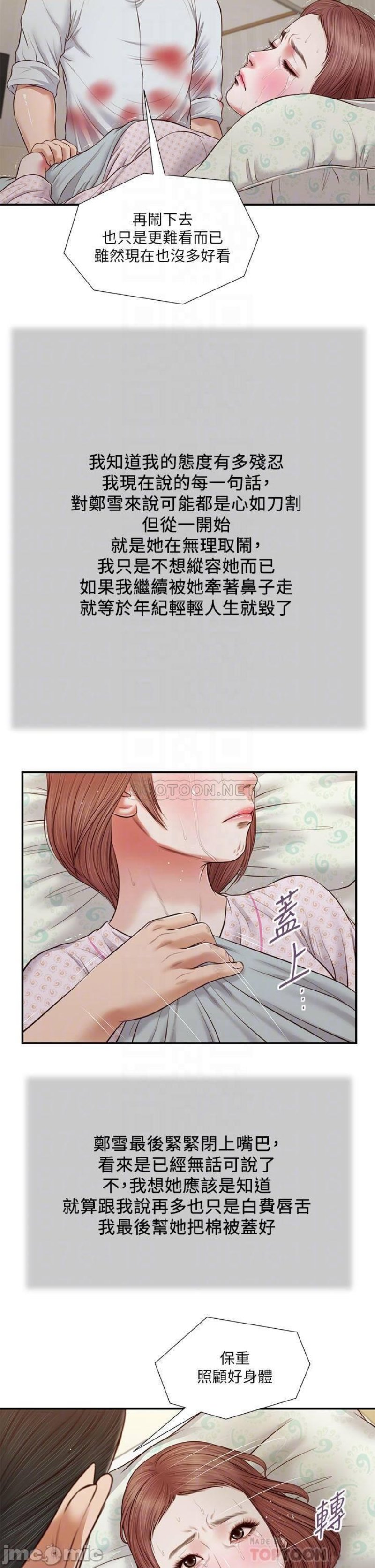 Concubine Raw Chapter 71 Page 9