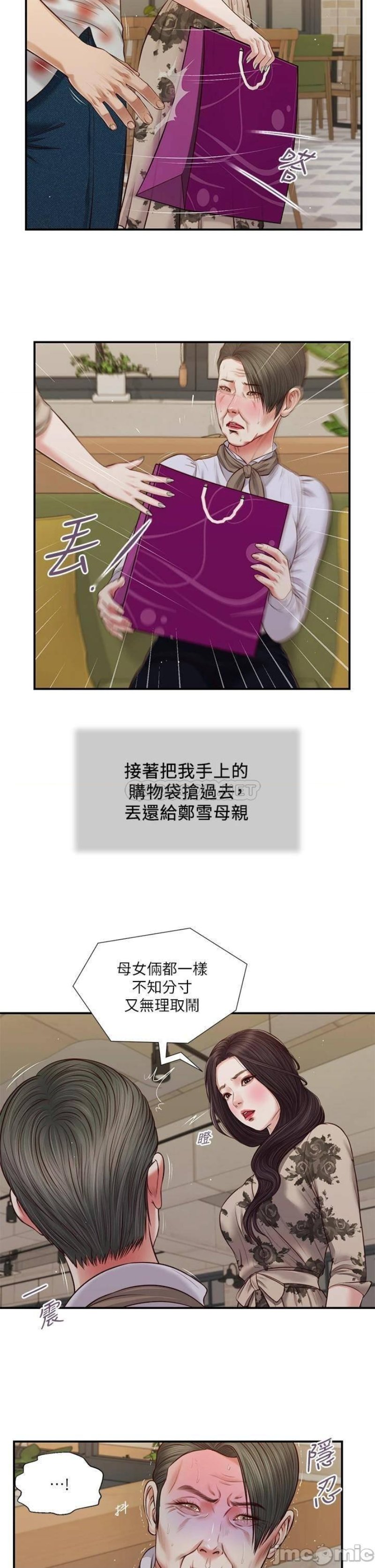 Concubine Raw Chapter 72 Page 12
