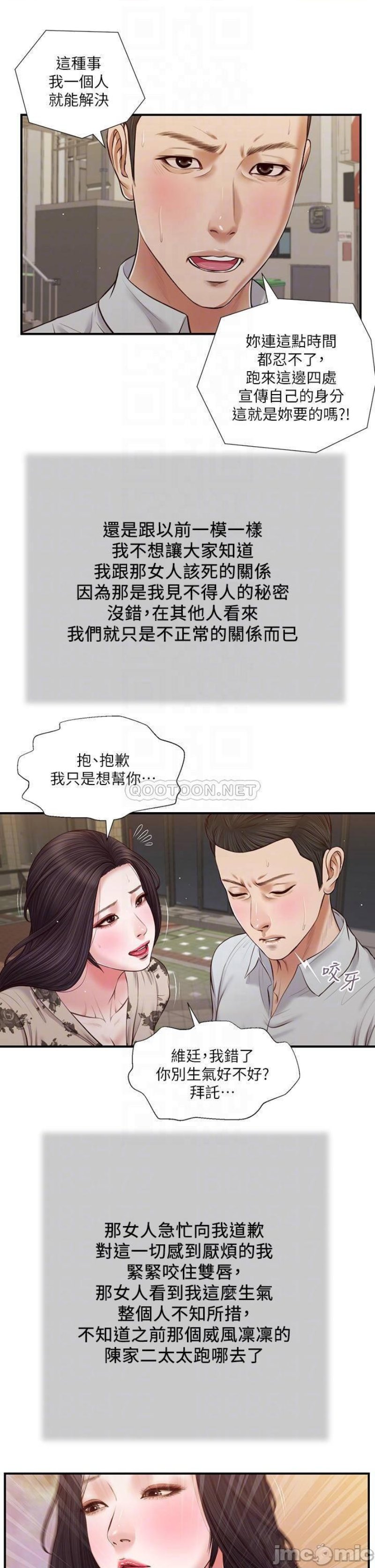 Concubine Raw Chapter 72 Page 17
