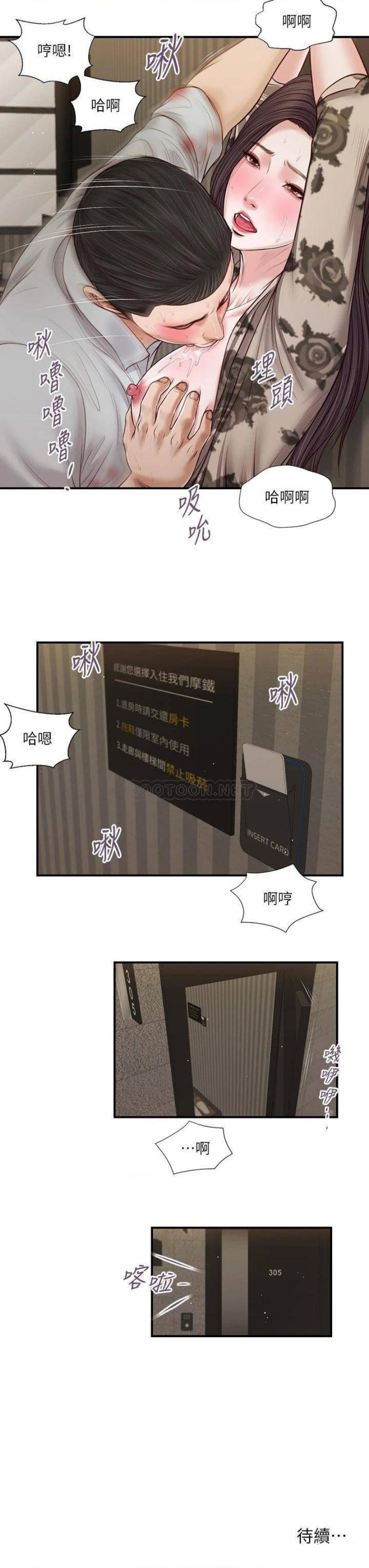 Concubine Raw Chapter 72 Page 23