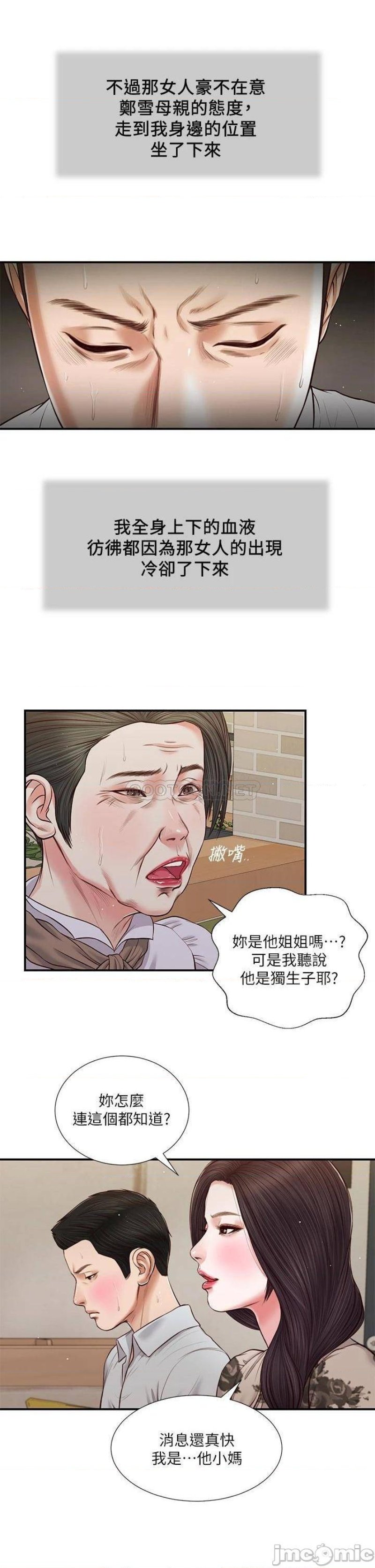 Concubine Raw Chapter 72 Page 6