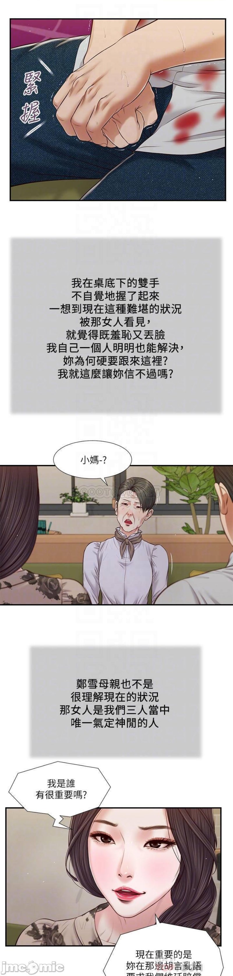 Concubine Raw Chapter 72 Page 7