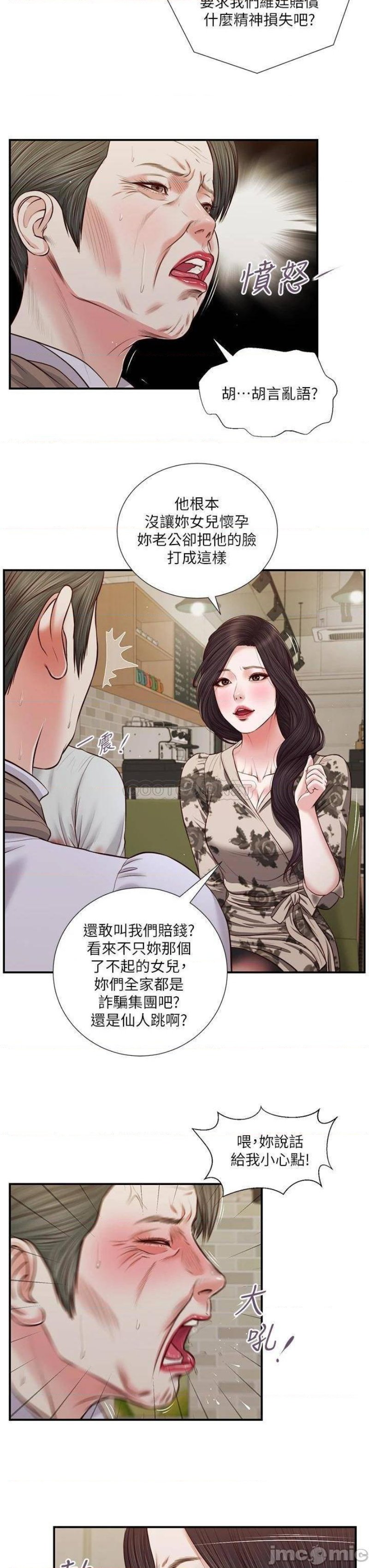 Concubine Raw Chapter 72 Page 8
