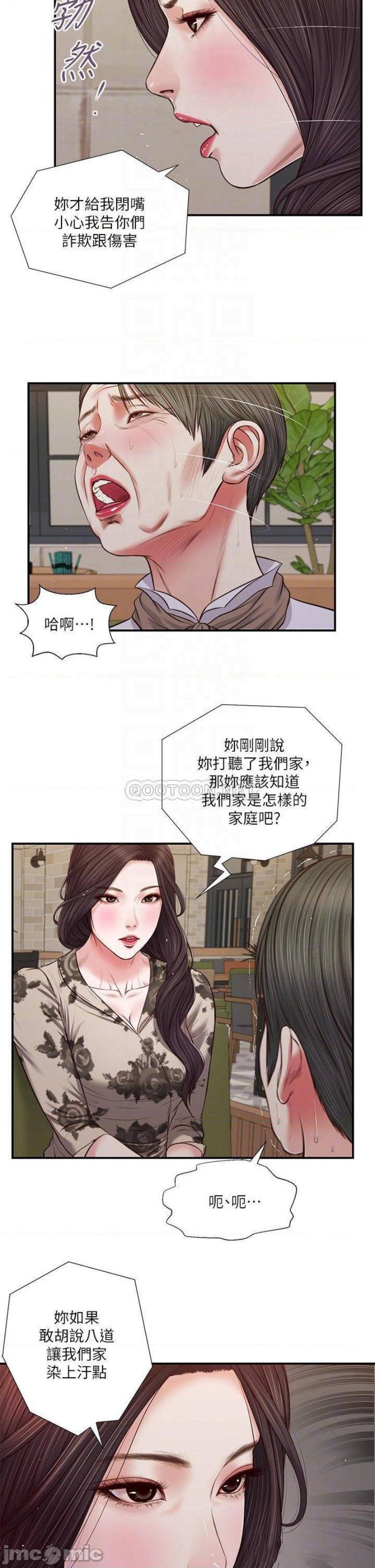 Concubine Raw Chapter 72 Page 9