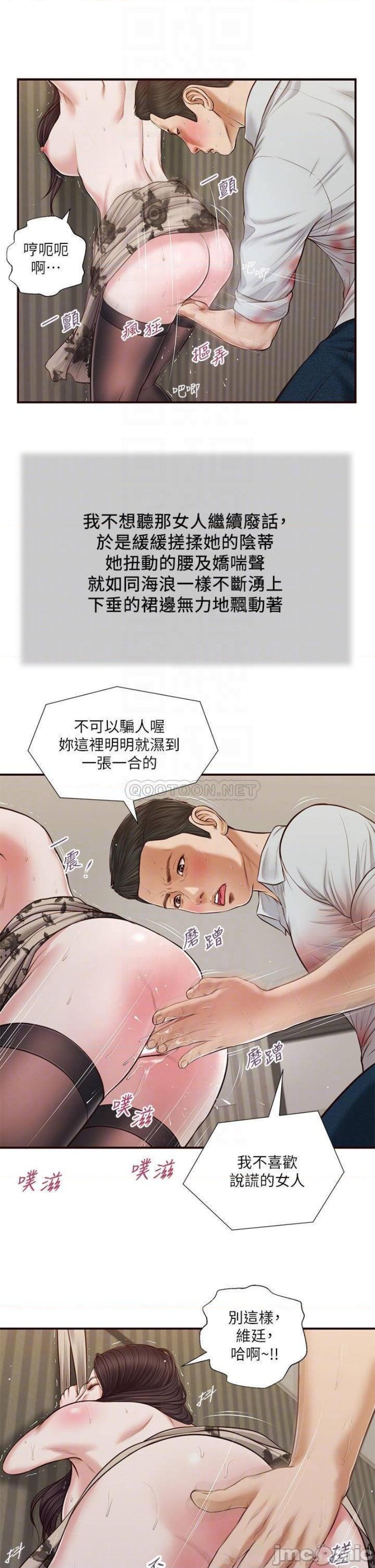 Concubine Raw Chapter 73 Page 11