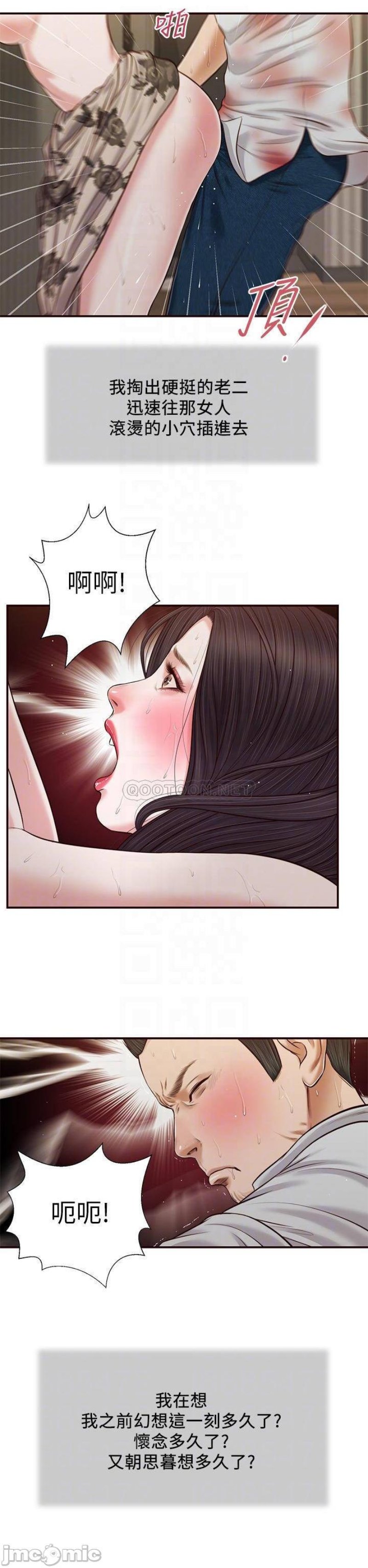Concubine Raw Chapter 73 Page 13