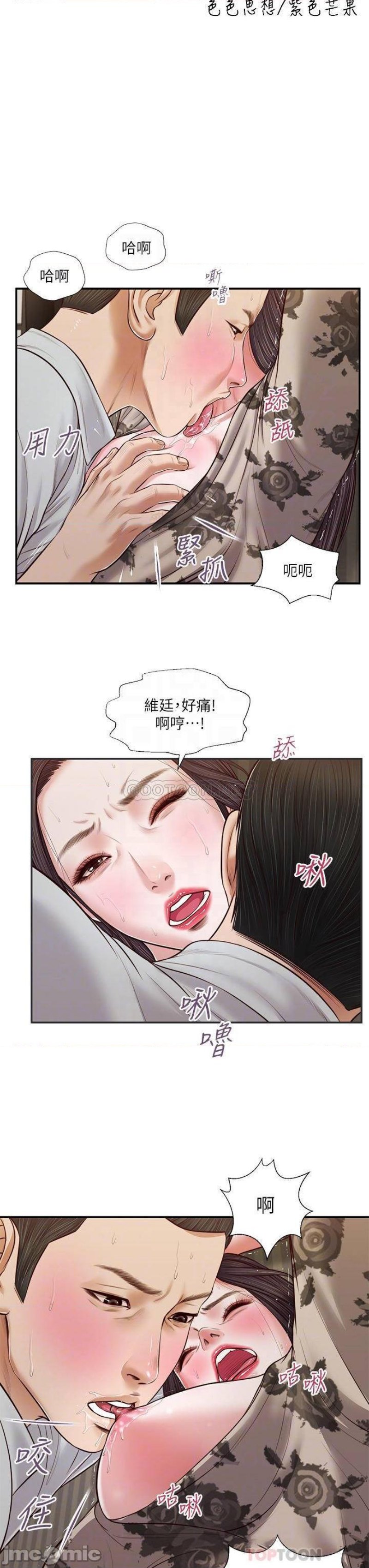 Concubine Raw Chapter 73 Page 3