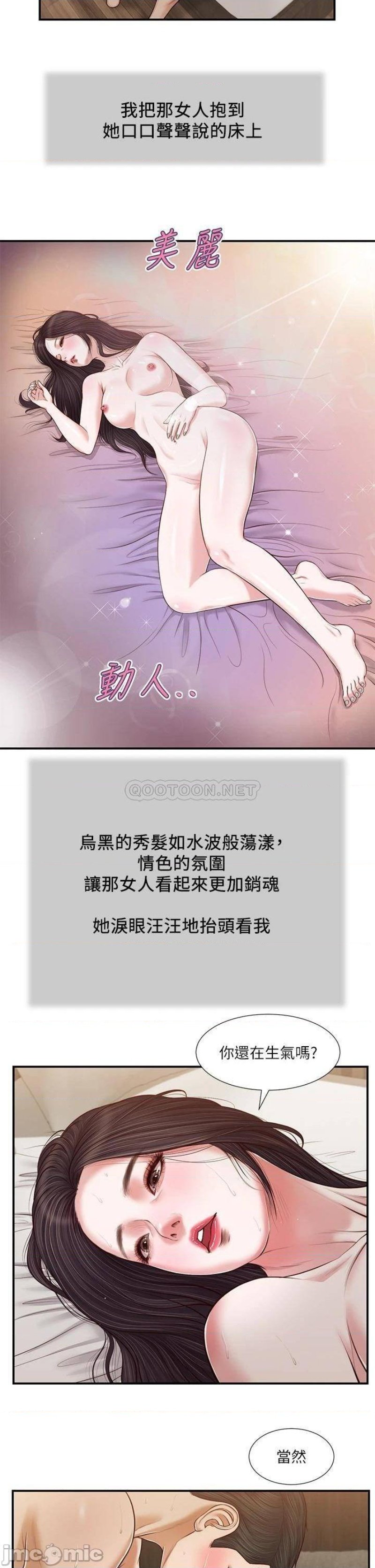 Concubine Raw Chapter 74 Page 12