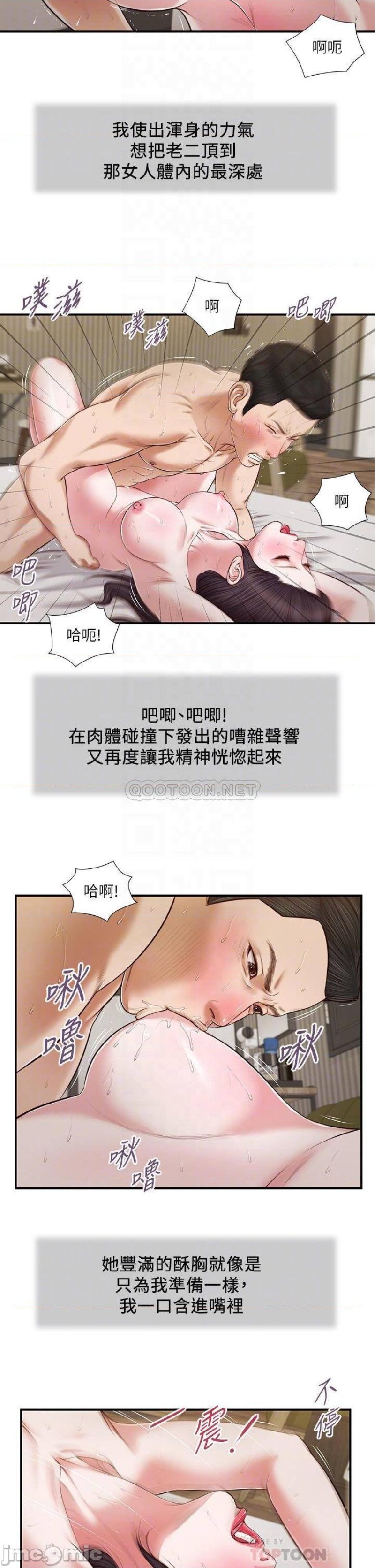 Concubine Raw Chapter 74 Page 17