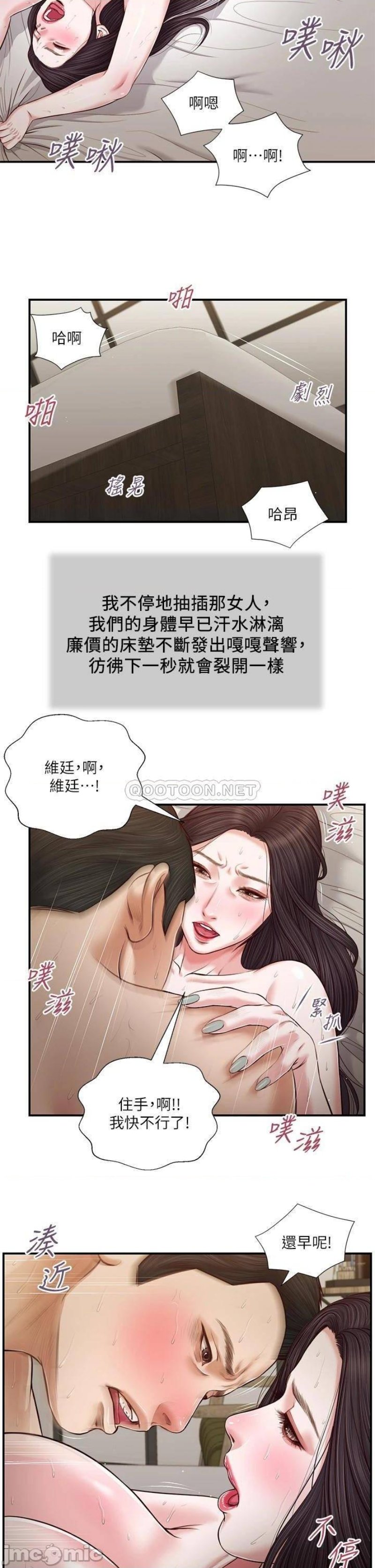 Concubine Raw Chapter 74 Page 19