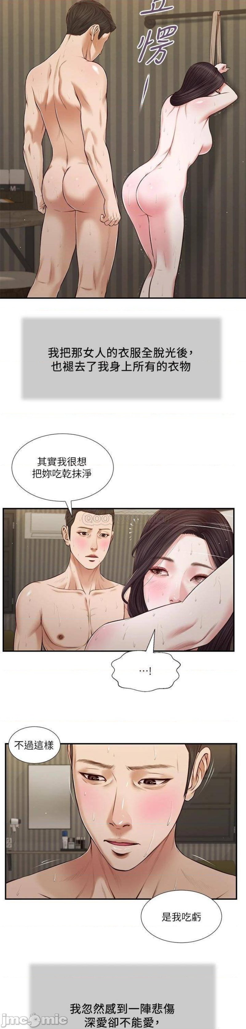 Concubine Raw Chapter 74 Page 2