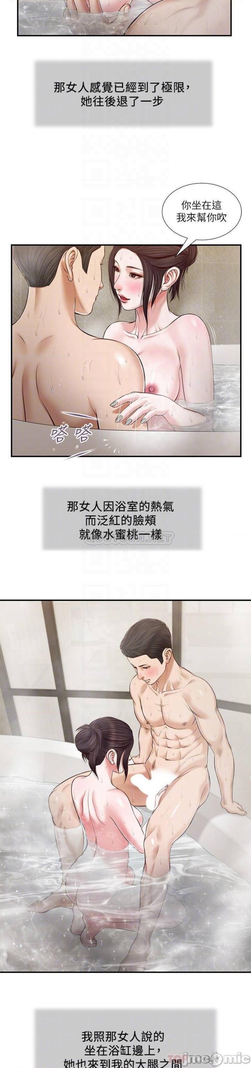 Concubine Raw Chapter 75 Page 13