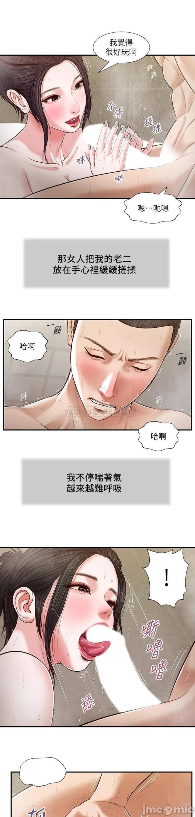 Concubine Raw Chapter 75 Page 16