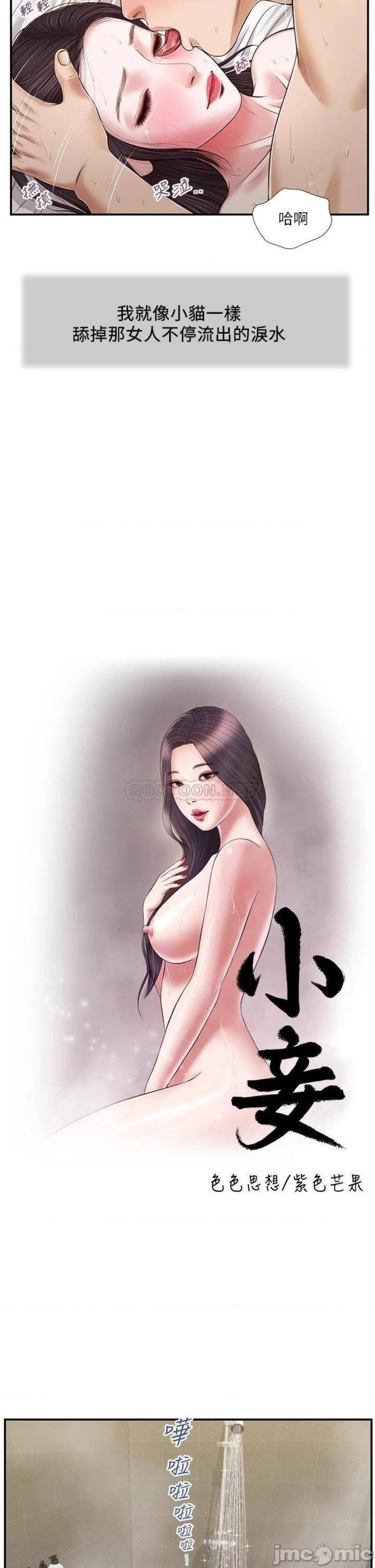 Concubine Raw Chapter 75 Page 2