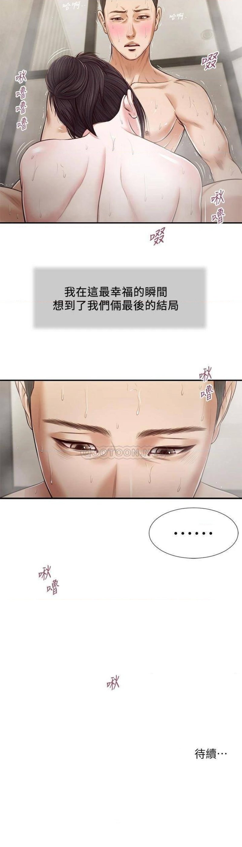 Concubine Raw Chapter 75 Page 22