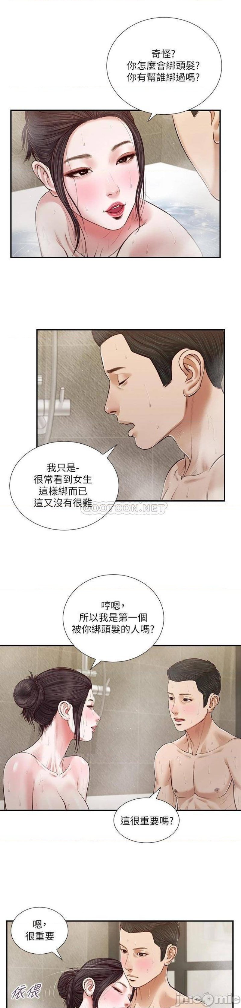 Concubine Raw Chapter 75 Page 6