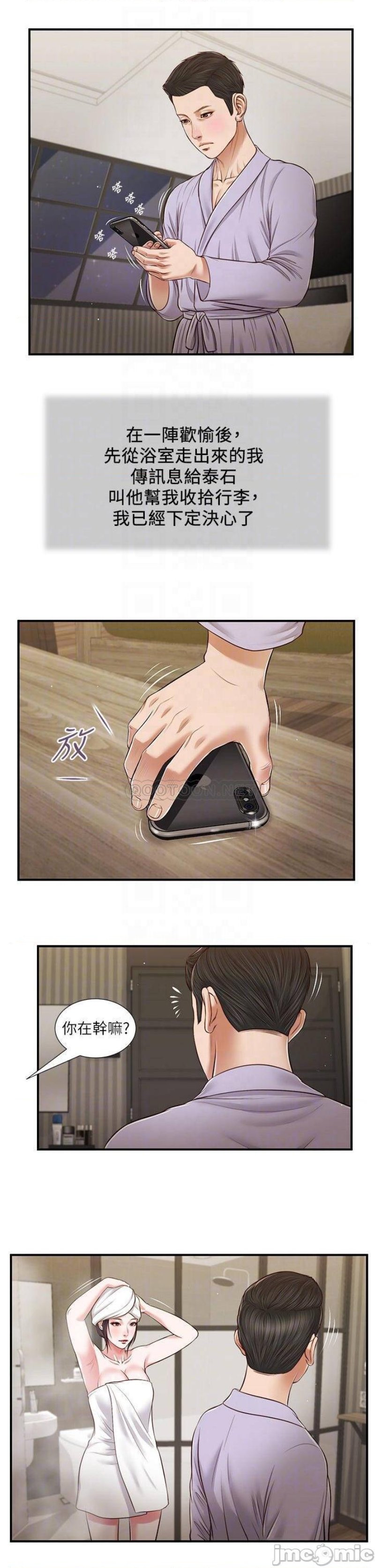 Concubine Raw Chapter 76 Page 14