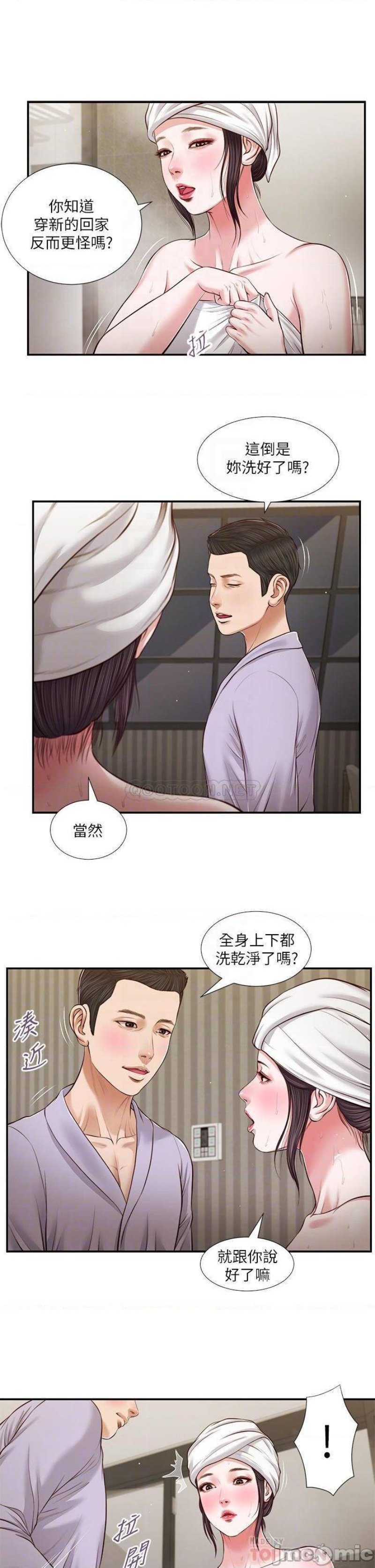 Concubine Raw Chapter 76 Page 16