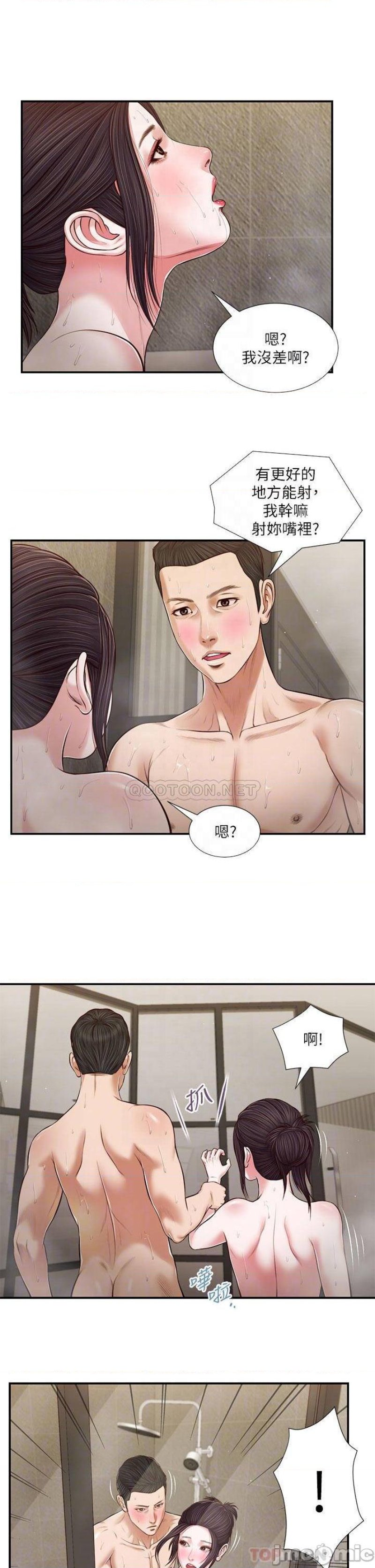 Concubine Raw Chapter 76 Page 6