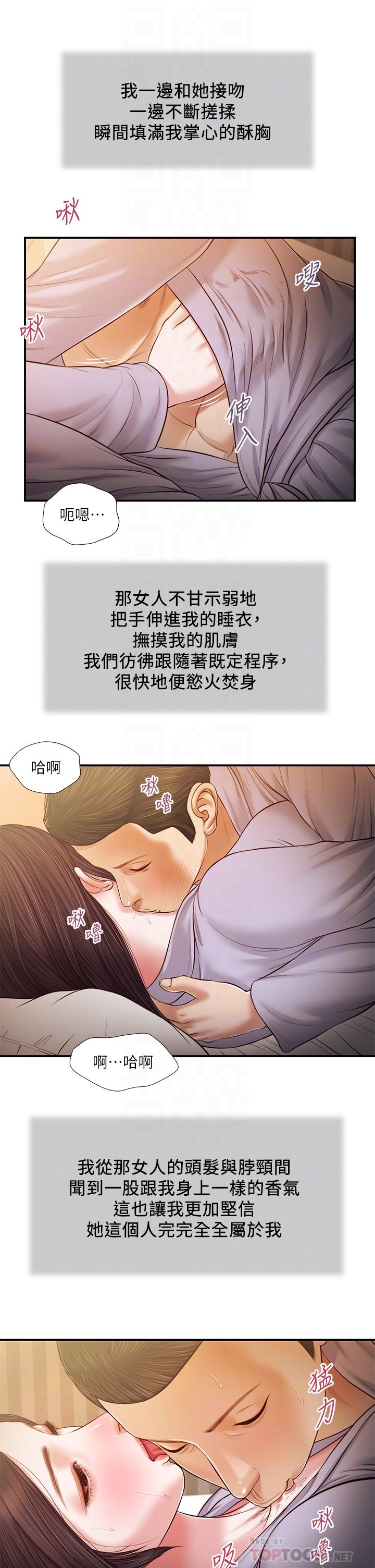 Concubine Raw Chapter 77 Page 10