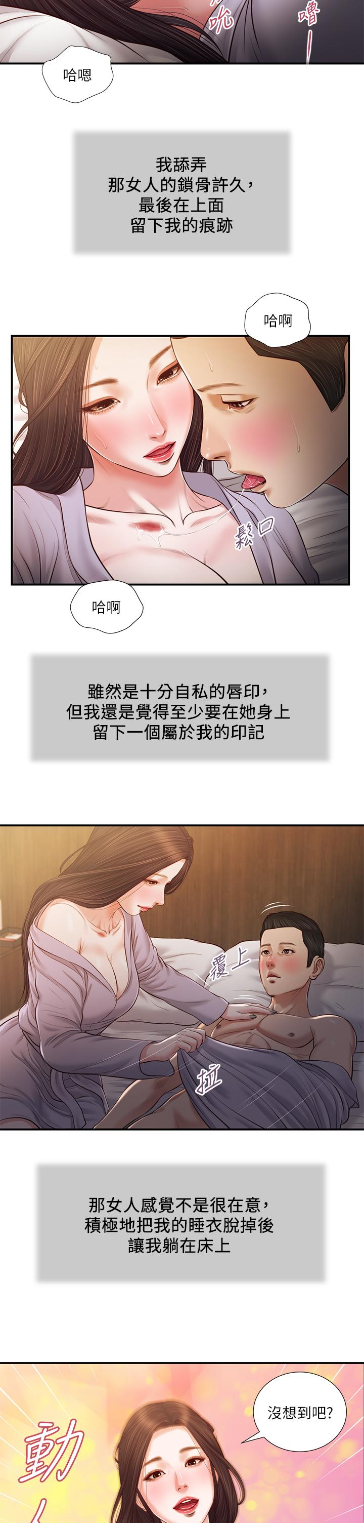 Concubine Raw Chapter 77 Page 11
