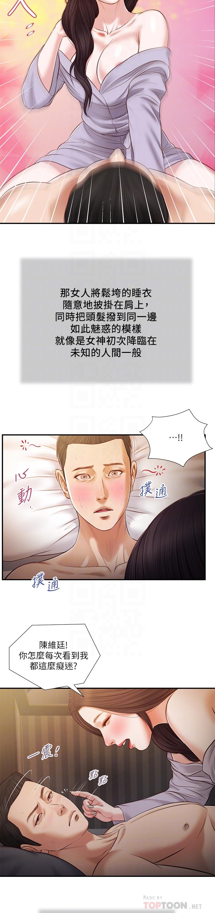 Concubine Raw Chapter 77 Page 12