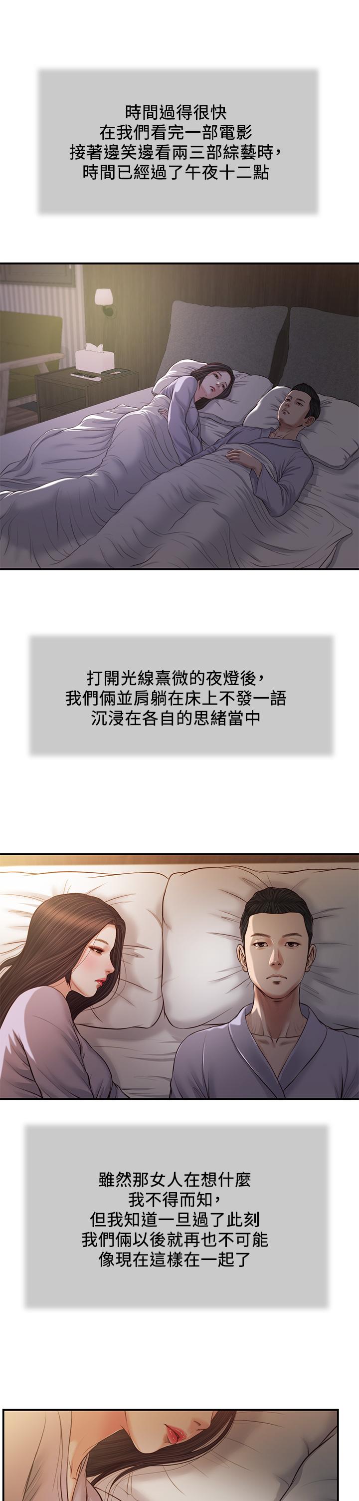 Concubine Raw Chapter 77 Page 6