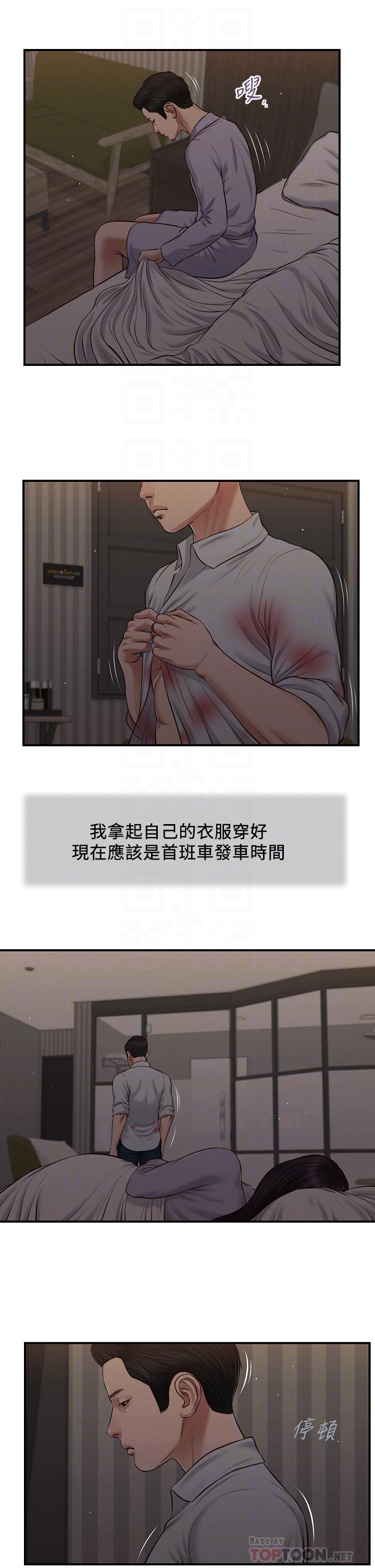 Concubine Raw Chapter 78 Page 11