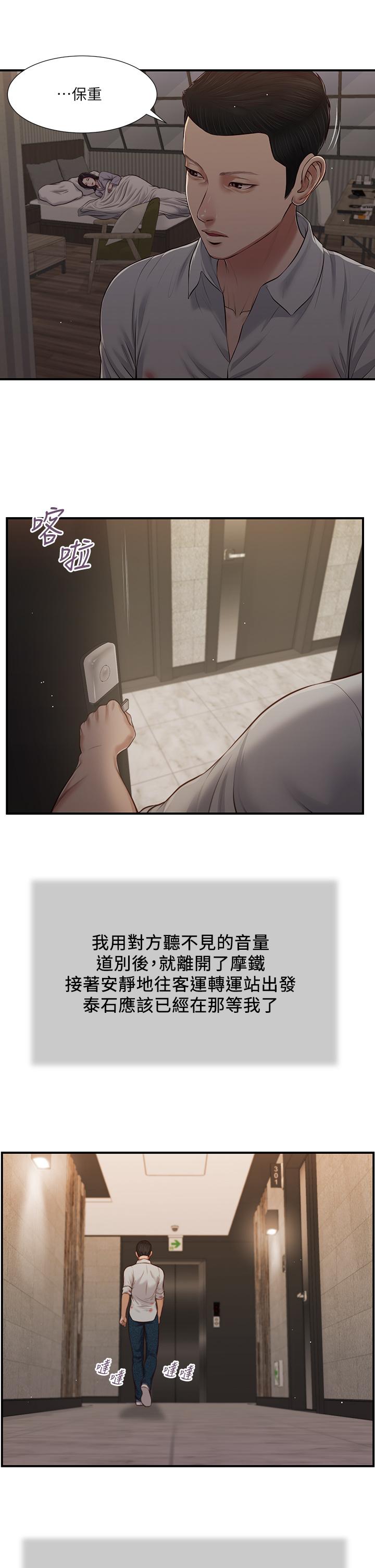 Concubine Raw Chapter 78 Page 12