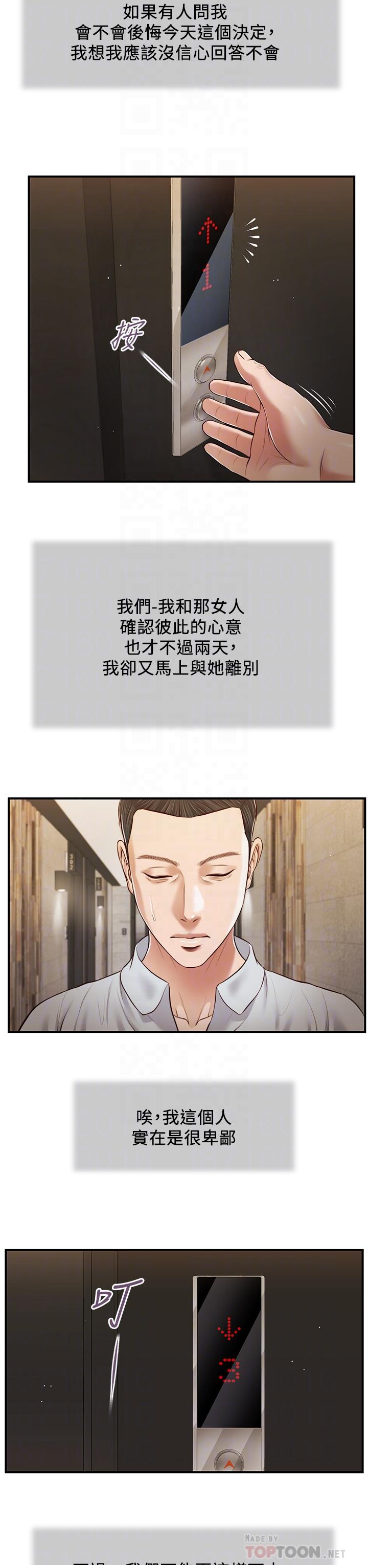 Concubine Raw Chapter 78 Page 13