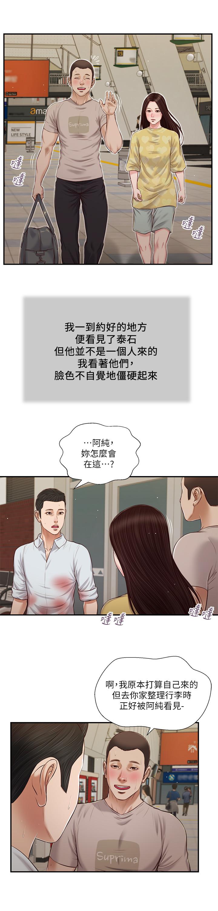 Concubine Raw Chapter 78 Page 16