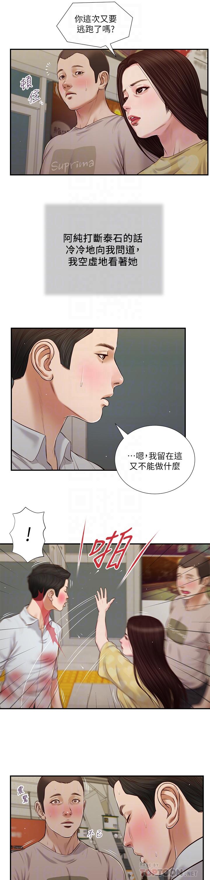 Concubine Raw Chapter 78 Page 17
